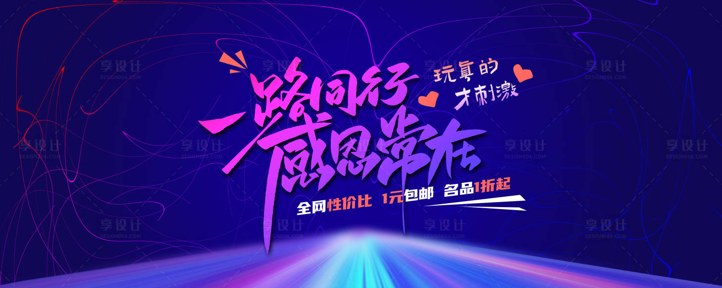 源文件下載【享設計】搜索編號：37080008255086800【彩色漸變一路同行背景板】