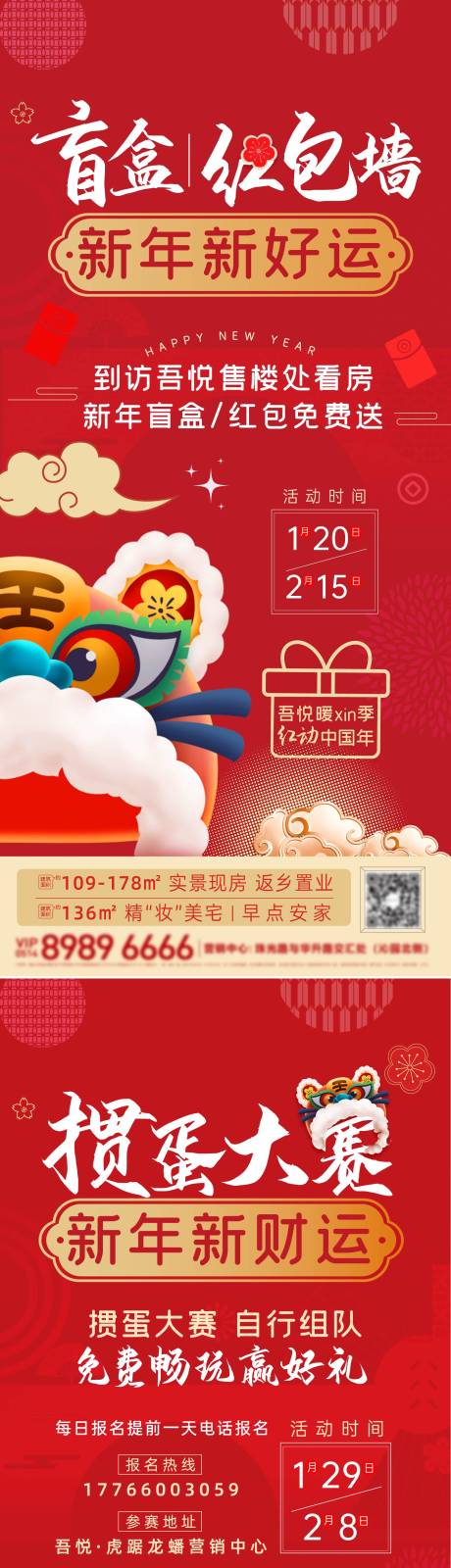 源文件下载【地产新年暖场活动系列海报】编号：29070008253345370