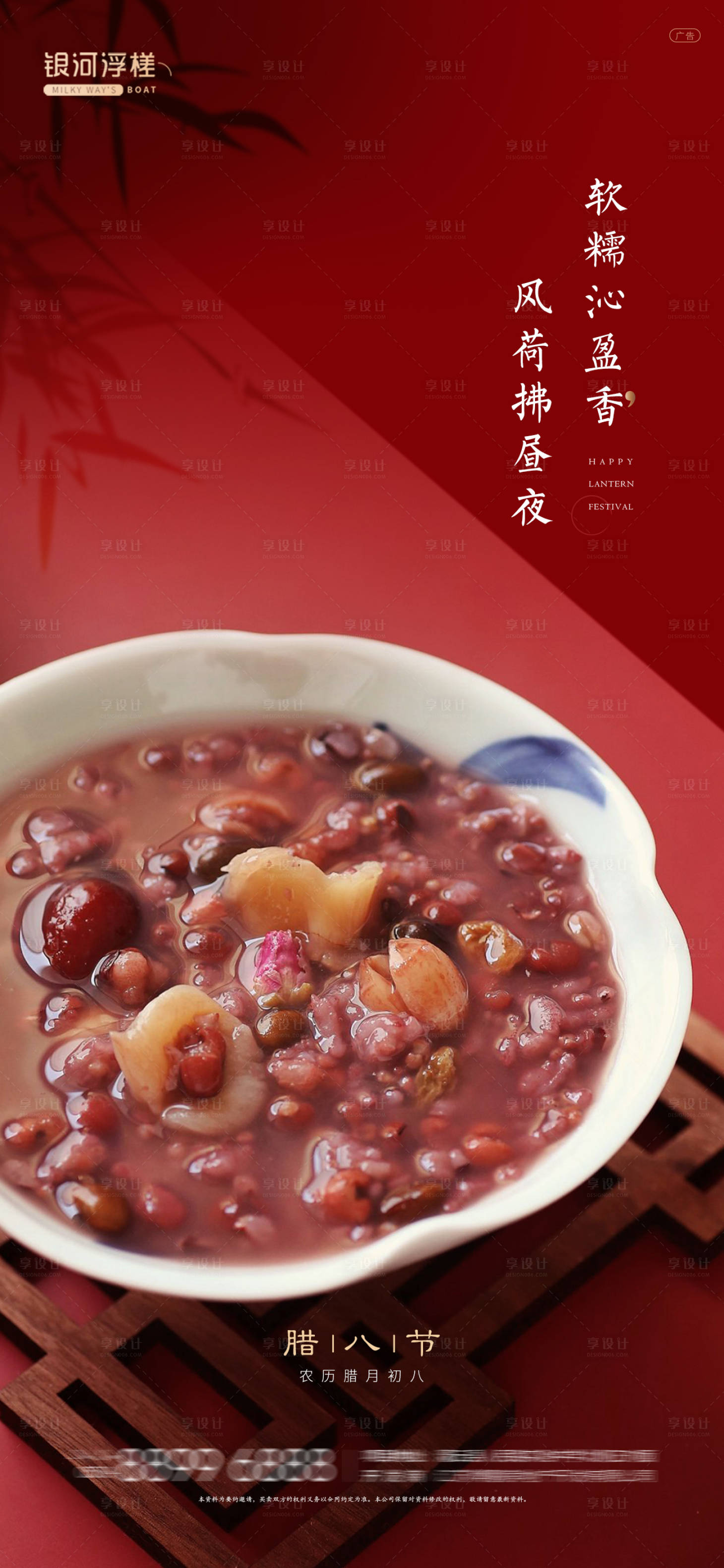 源文件下载【地产腊八节海报】编号：77350008008006779