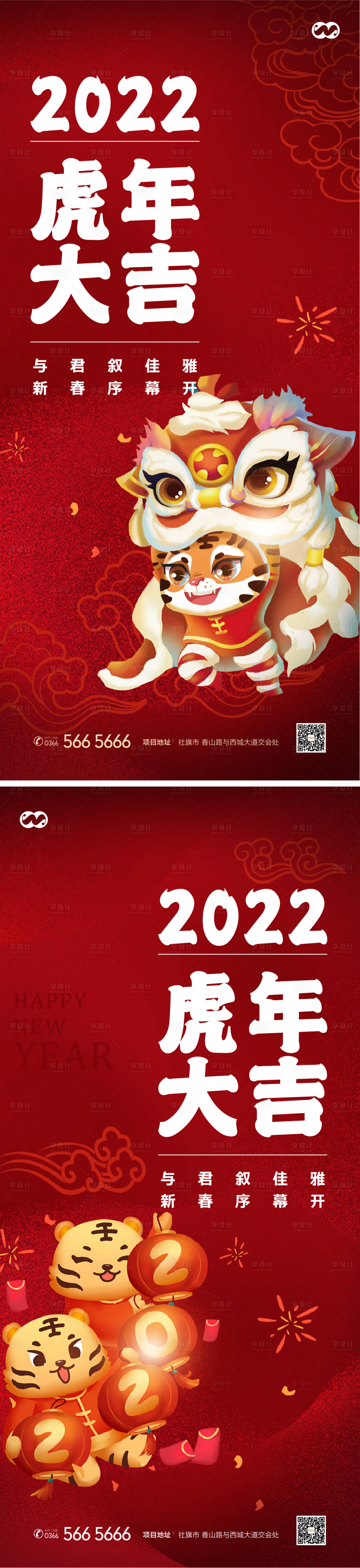源文件下載【享設計】搜索編號：37570008134235890【小年新年元旦除夕元宵年俗海報】