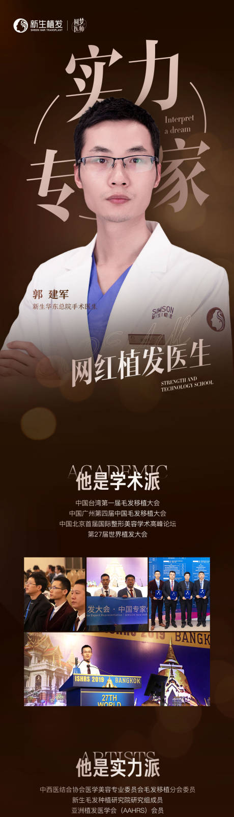 源文件下载【专家医师包装海报】编号：84720008211081793