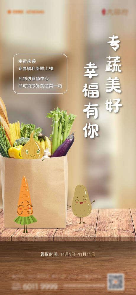 编号：20220126140720899【享设计】源文件下载-地产送蔬菜活动海报