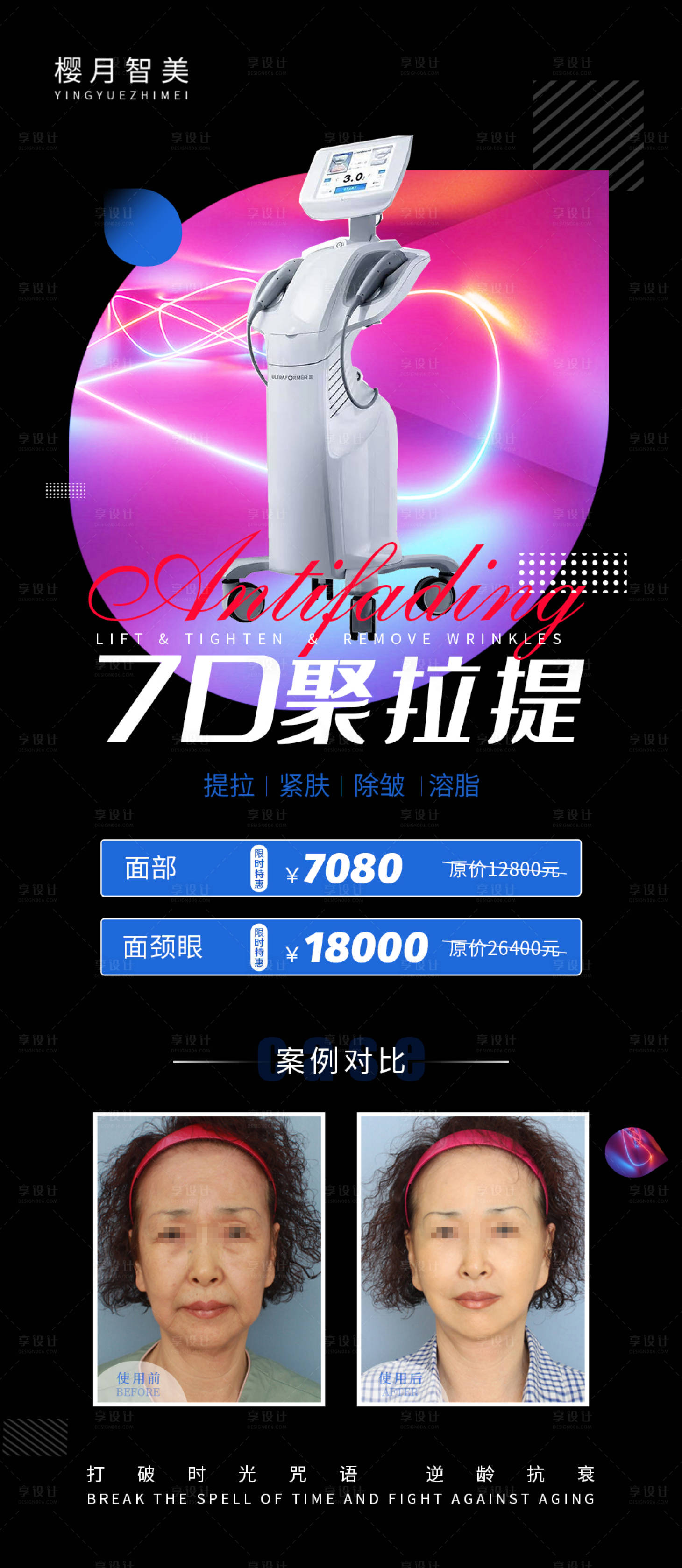 源文件下载【医美7d聚拉提项目促销海报】编号：40350007926899032