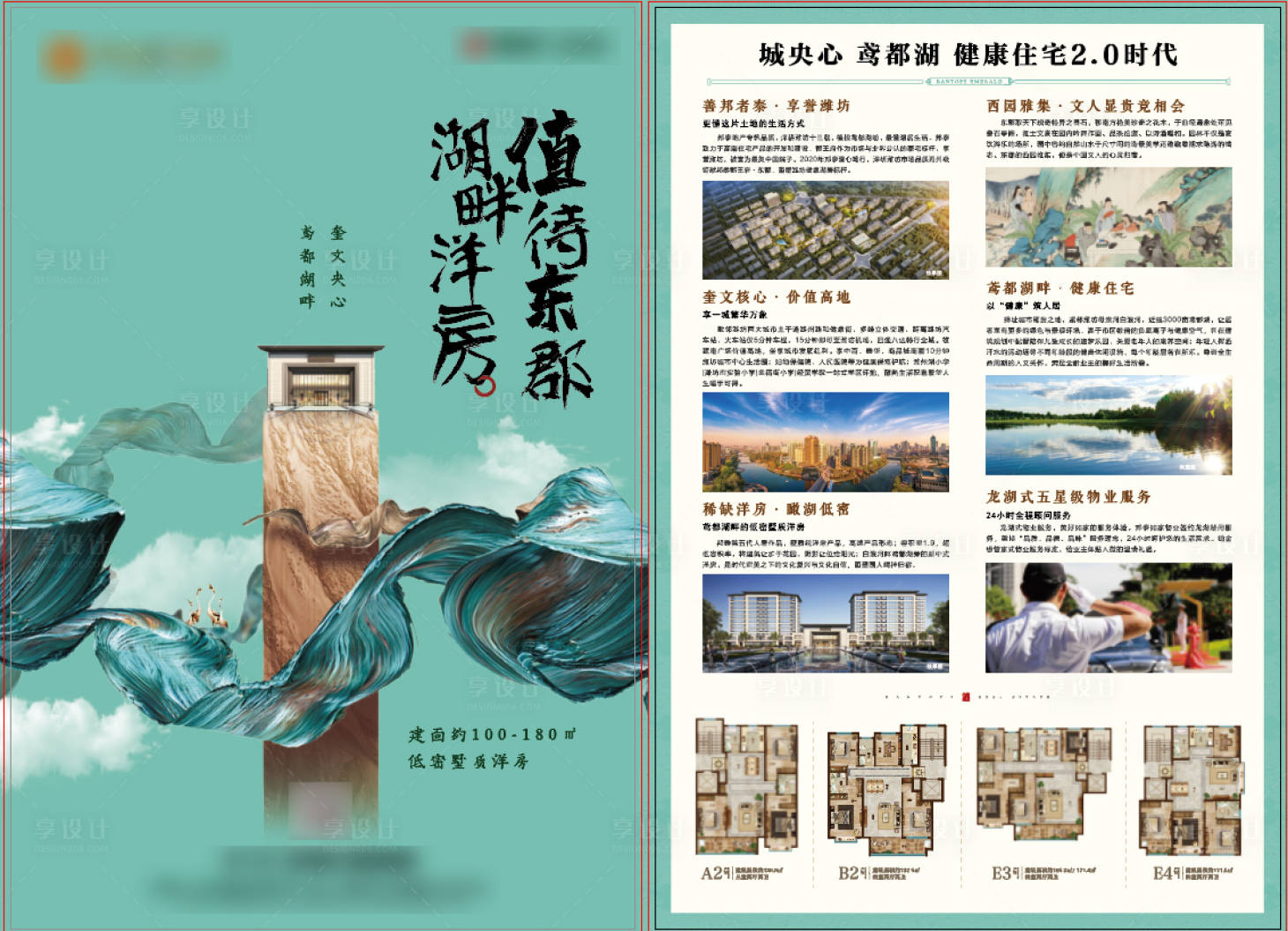 源文件下载【地产单页DM单折页】编号：40490008017728939