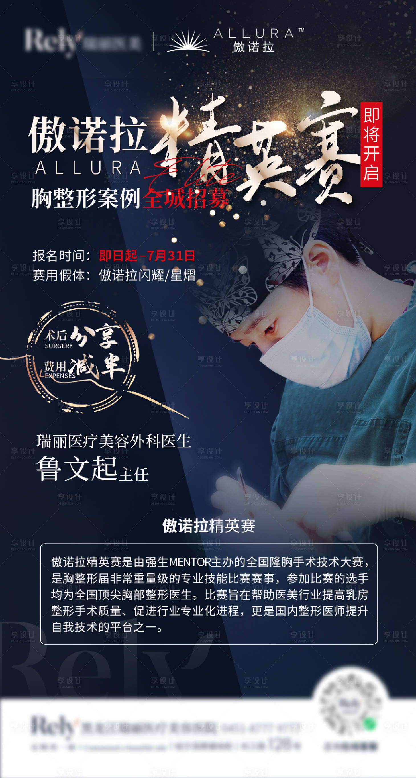 源文件下载【医美隆胸案例招募海报】编号：58910008215651240