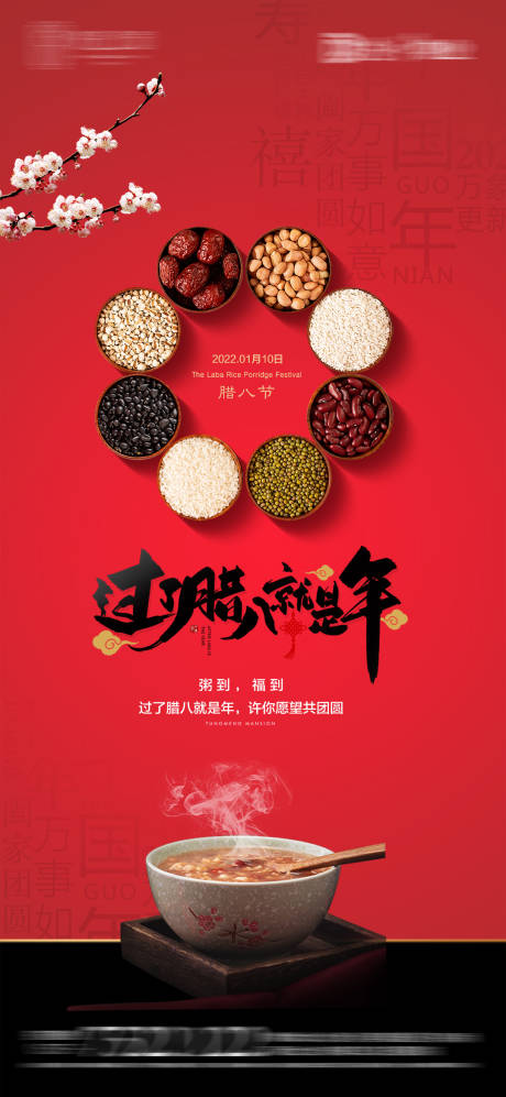 源文件下載【享設計】搜索編號：28610007933412721【臘八節紅金海報】