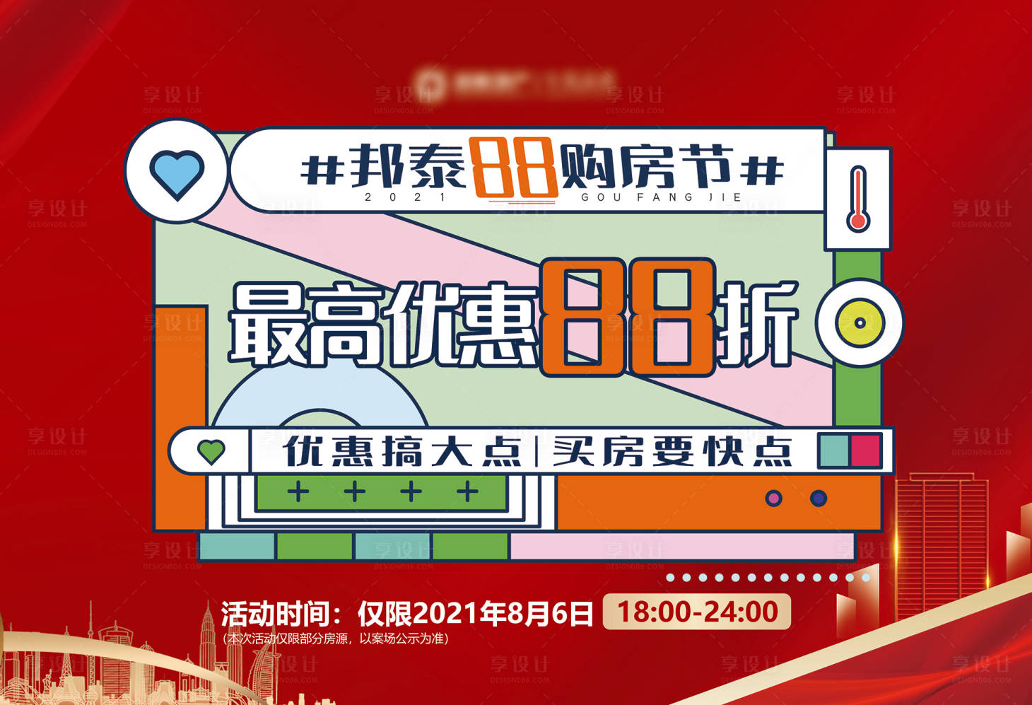源文件下載【享設(shè)計(jì)】搜索編號(hào)：42900008039395345【地產(chǎn)特價(jià)房活動(dòng)展板】