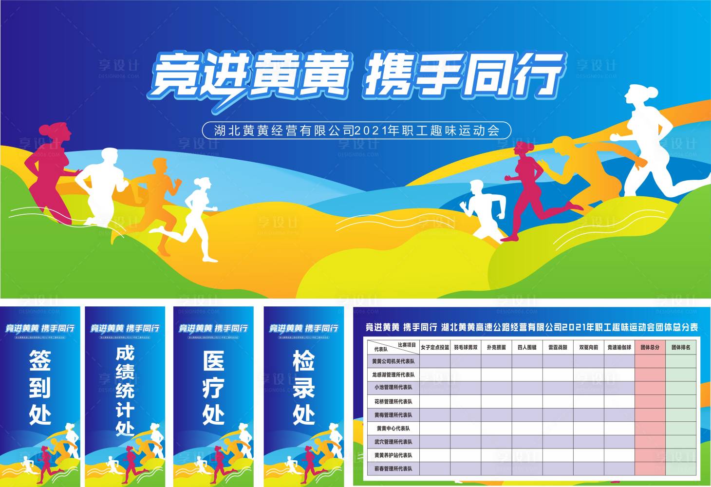 源文件下载【享设计】搜索编号：42000008011268179【趣味运动会活动物料】