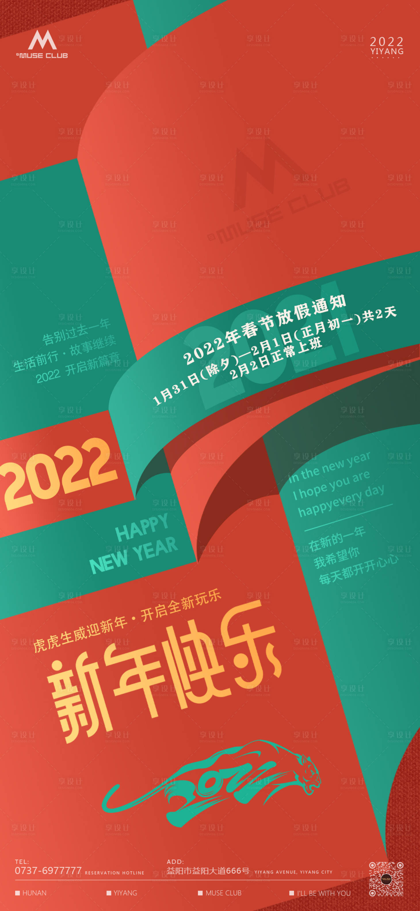 源文件下載【享設計】搜索編號：15060008228309932【春節放假通知】