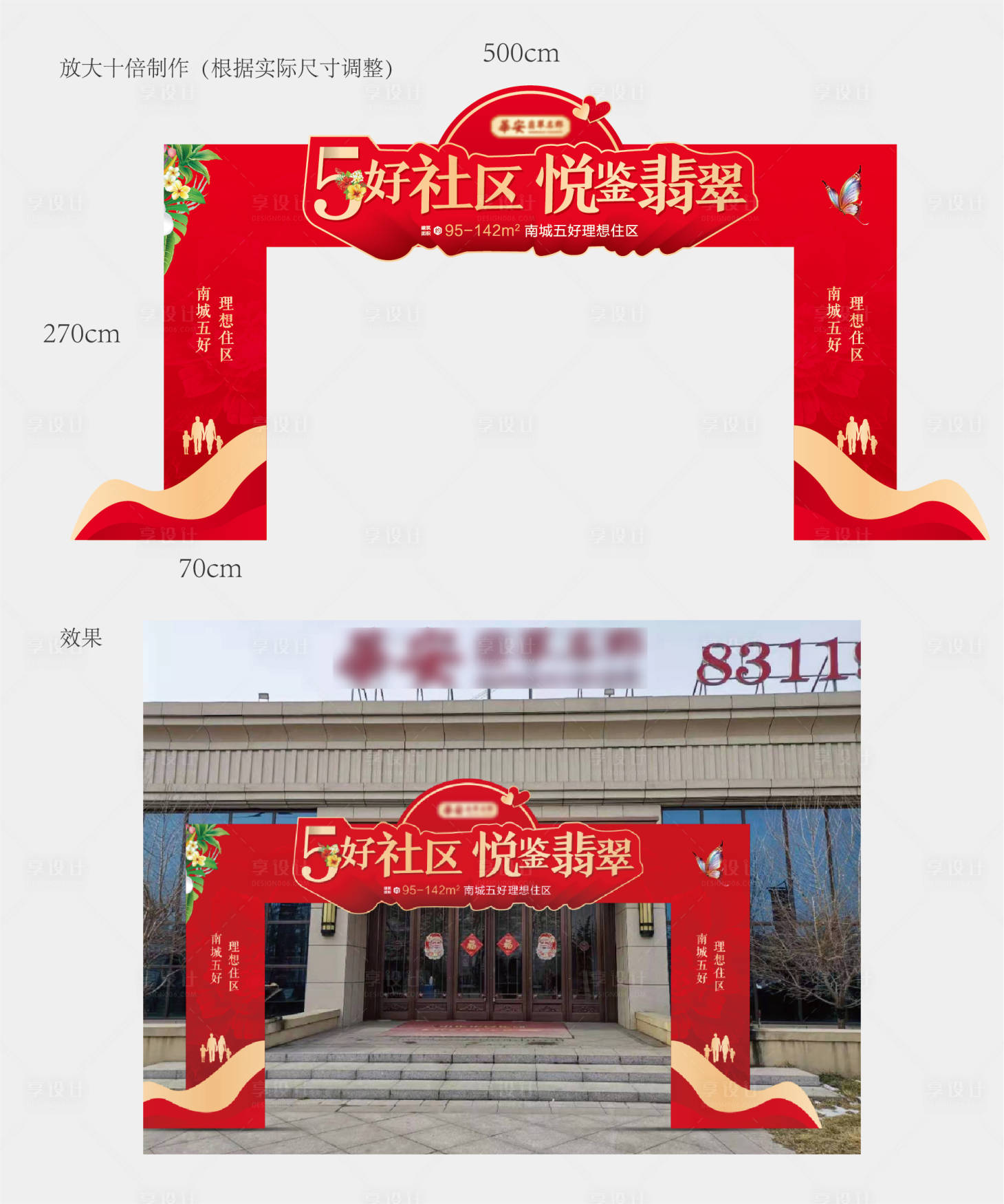 源文件下載【享設(shè)計】搜索編號：38310008086579789【售樓處拱門龍門架】