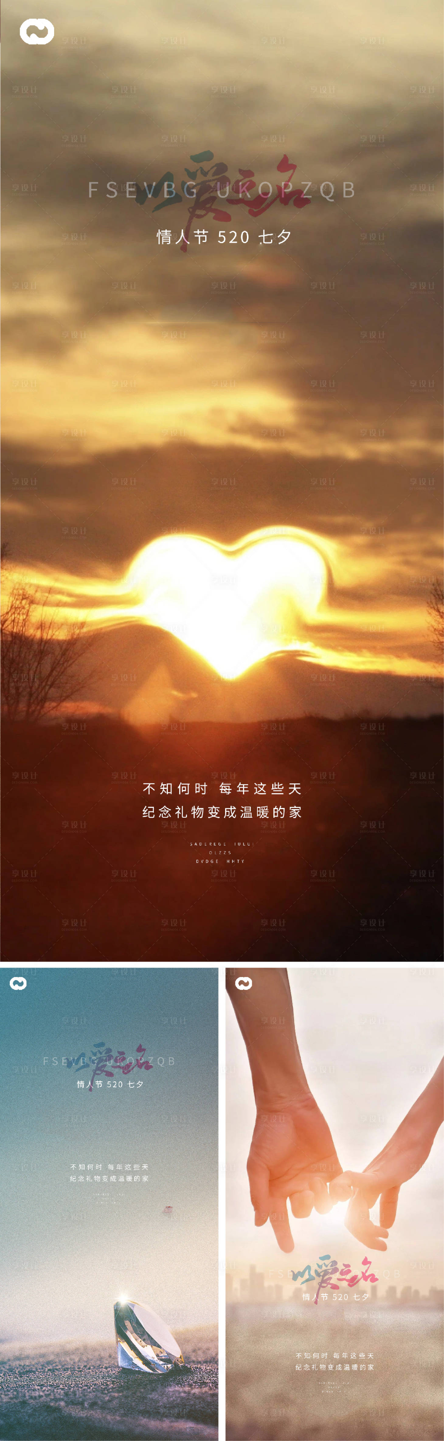 源文件下載【享設計】搜索編號：18720007974531504【七夕情人節系列微信海報】