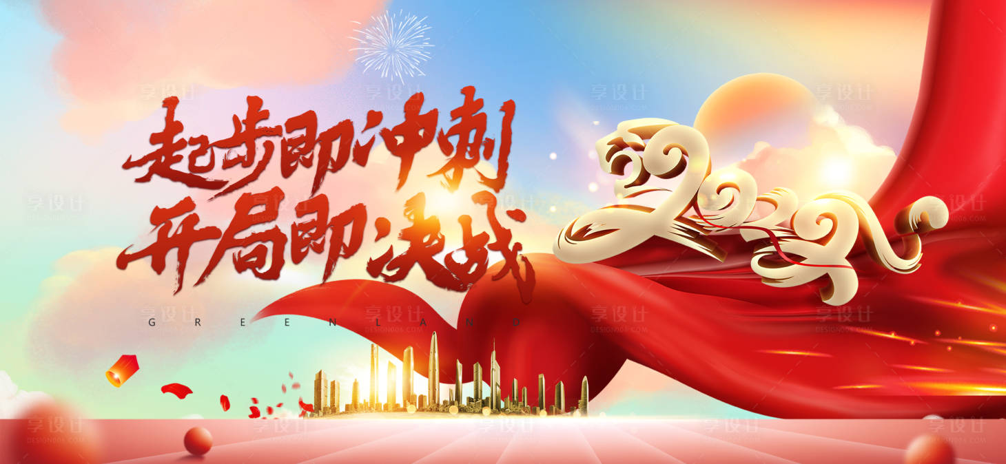 源文件下載【享設計】搜索編號：40910008268218077【2022活動沖刺海報】