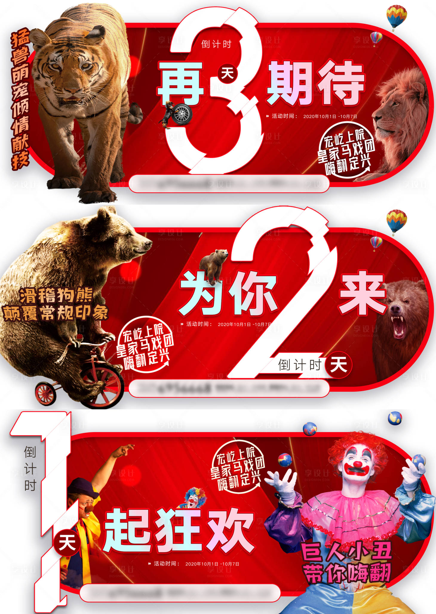 源文件下载【享设计】搜索编号：13450007845817474【活动倒计时】
