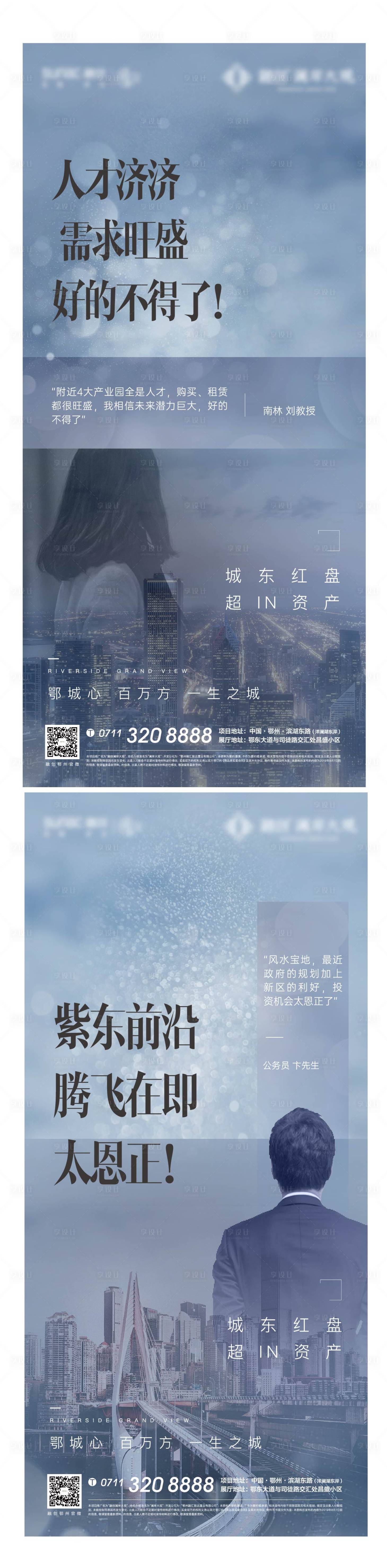 源文件下载【享设计】搜索编号：70850008010143888【地产业主代言直播人物剪影系列海报】