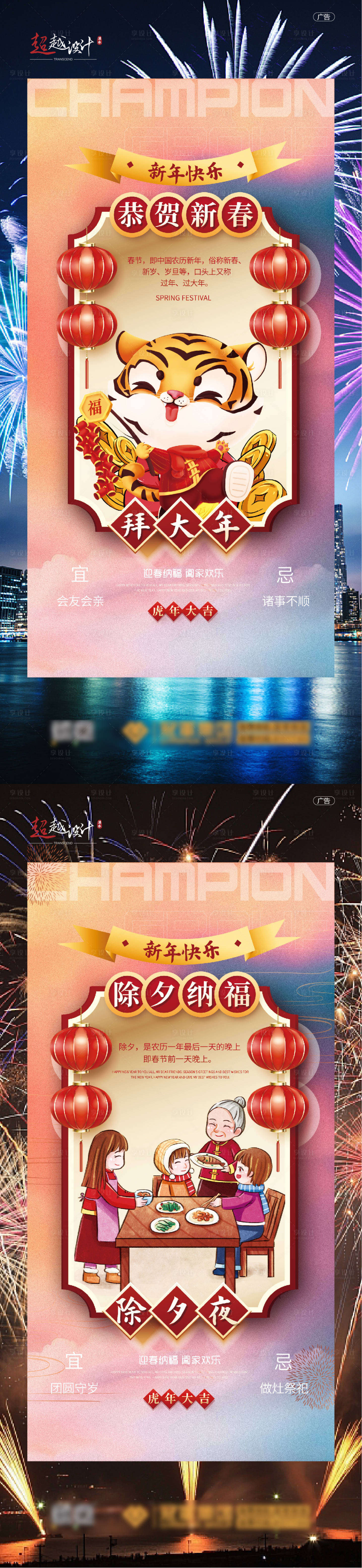 源文件下載【享設計】搜索編號：44550008039302891【除夕新年海報】