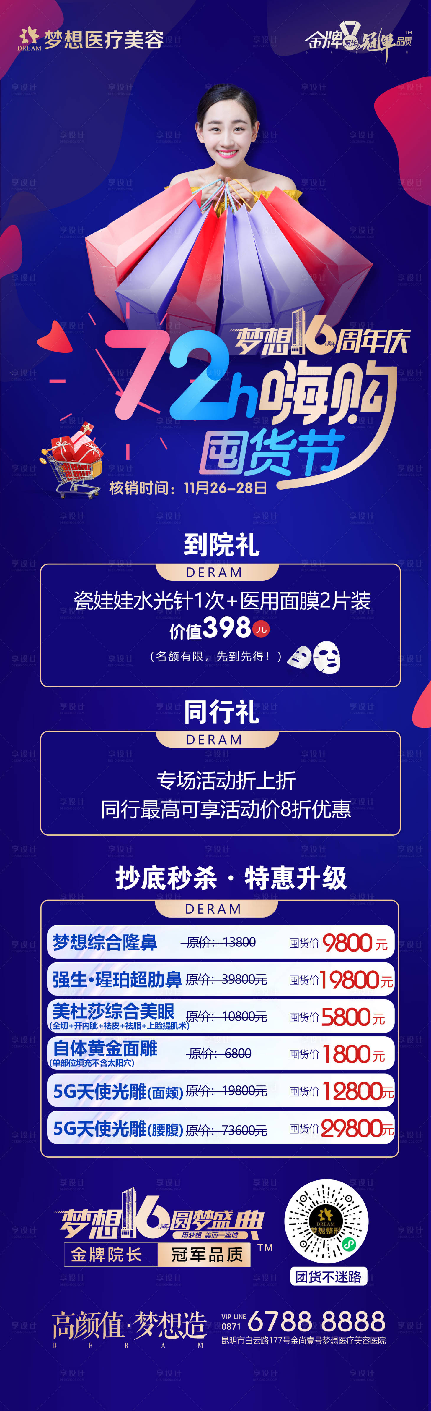 源文件下载【72h嗨购囤货节海报】编号：94480007921694939