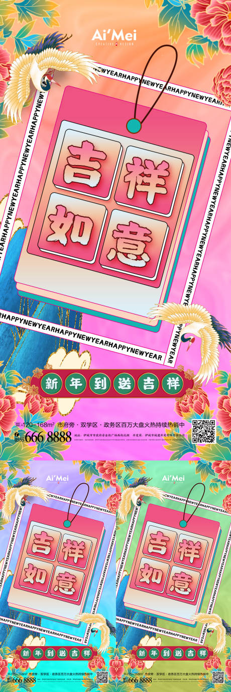 源文件下载【喜庆国潮风新年吉祥如意通用海报】编号：93680008023257265