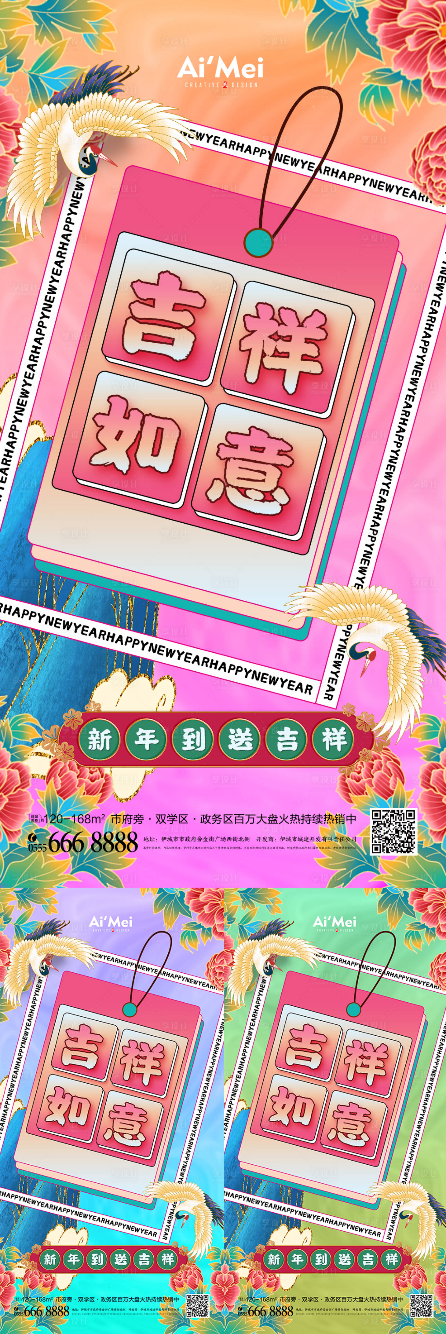 源文件下载【喜庆国潮风新年吉祥如意通用海报】编号：93680008023257265