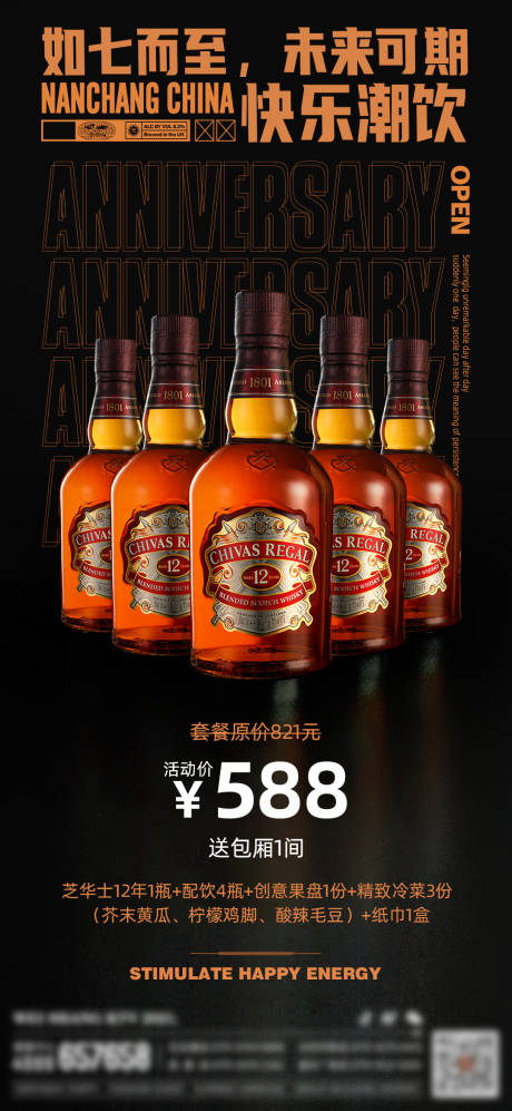 源文件下载【酒水套餐海报】编号：56800007961018125