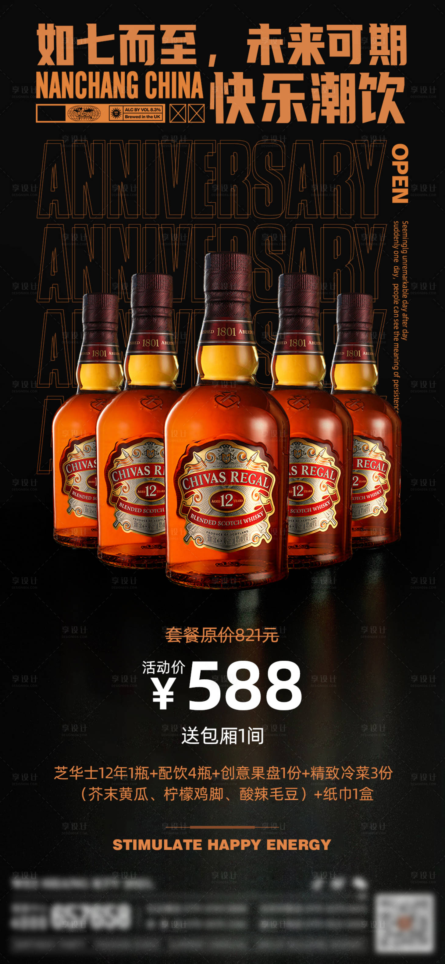 源文件下載【享設計】搜索編號：56800007961018125【酒水套餐海報】