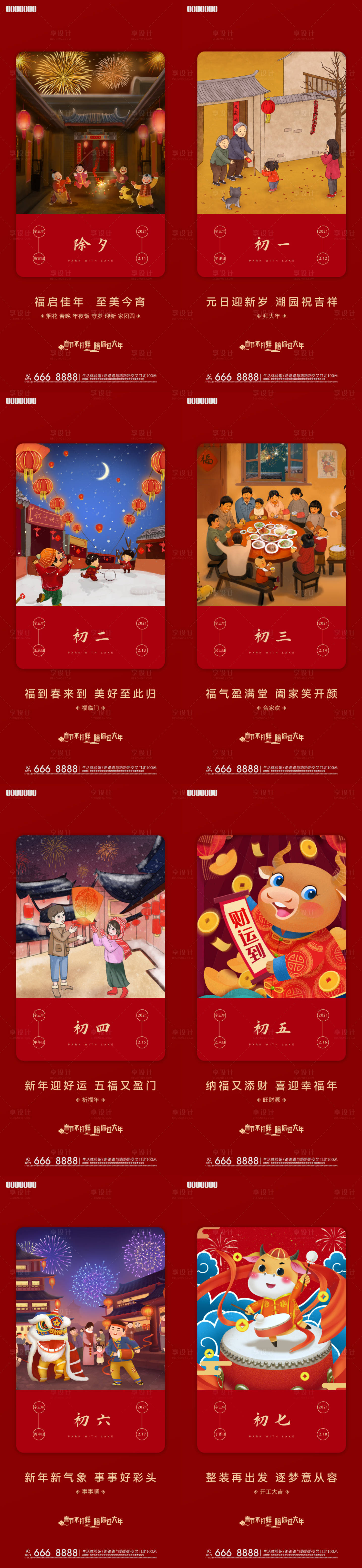 源文件下载【享设计】搜索编号：52180008209019525【新年年俗喜庆系列海报】