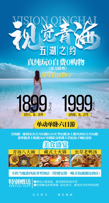 源文件下载【青海旅游蓝色海报】编号：20220123210152945