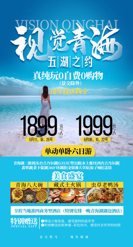 编号：20220123210152945【享设计】源文件下载-青海旅游蓝色海报