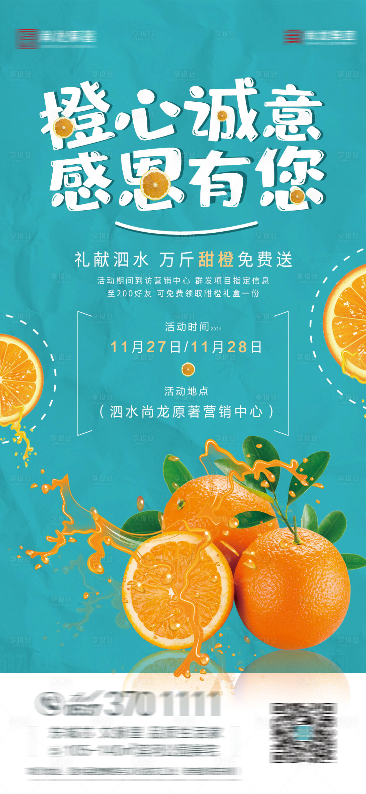 源文件下载【地产送橙子活动】编号：12310008234842436