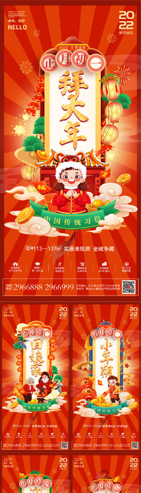 虎年初一到初七春节系列微推海报-源文件【享设计】