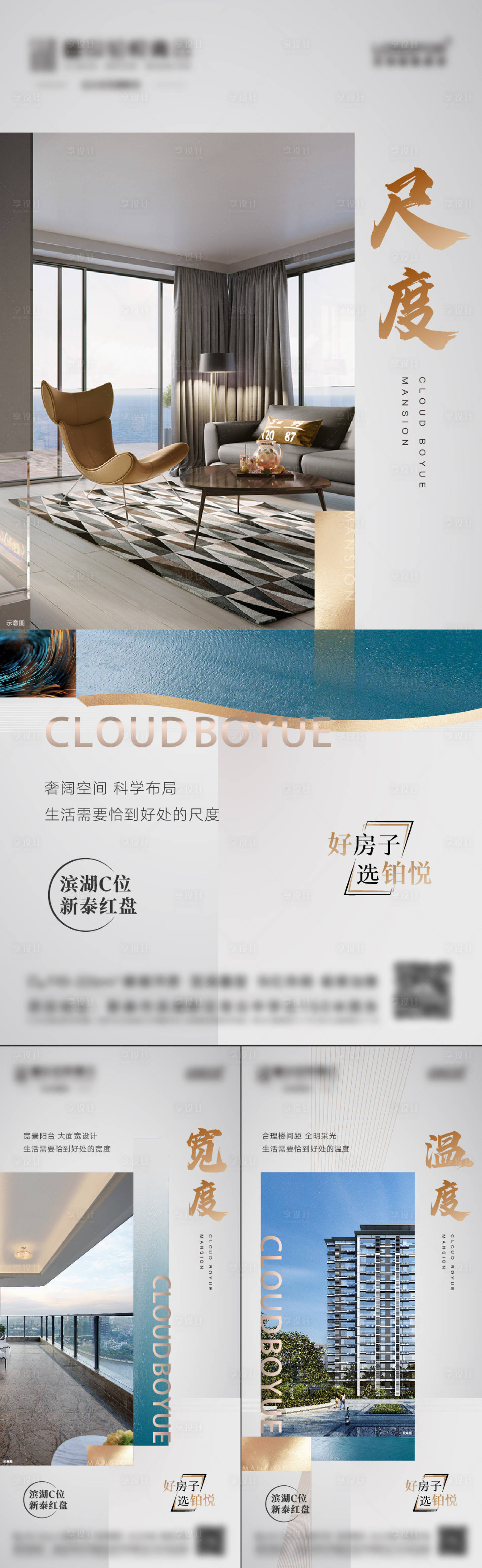 源文件下載【享設計】搜索編號：18310008017582220【地產價值點樓間距陽臺系列海報】