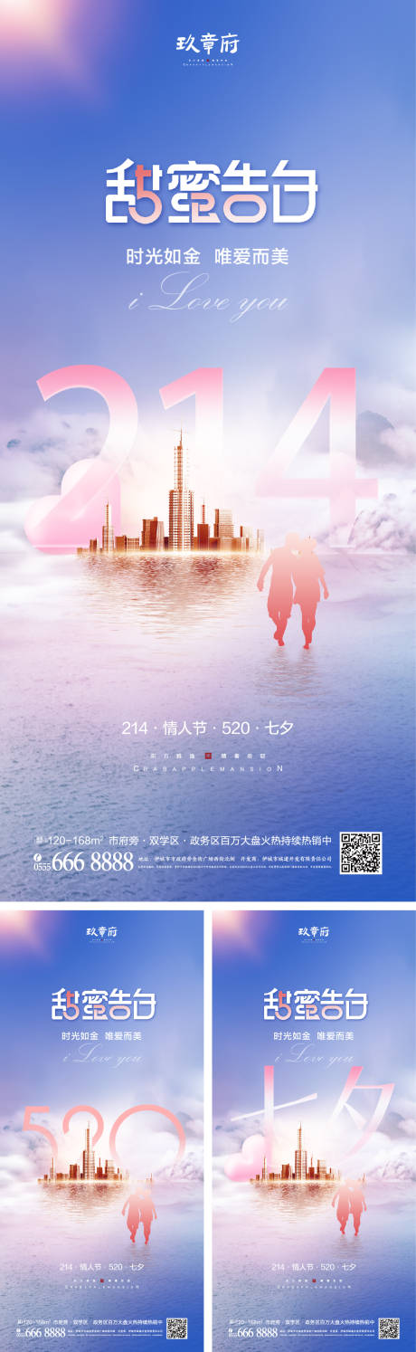 源文件下载【214情人节520七夕海报】编号：98390008221363270