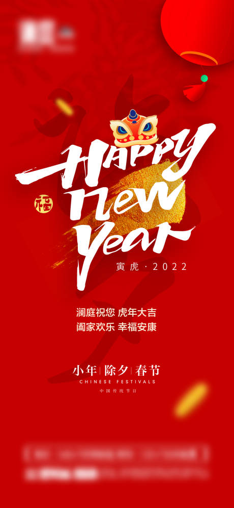 源文件下載【除夕小年春節海報】編號：25340008105072535