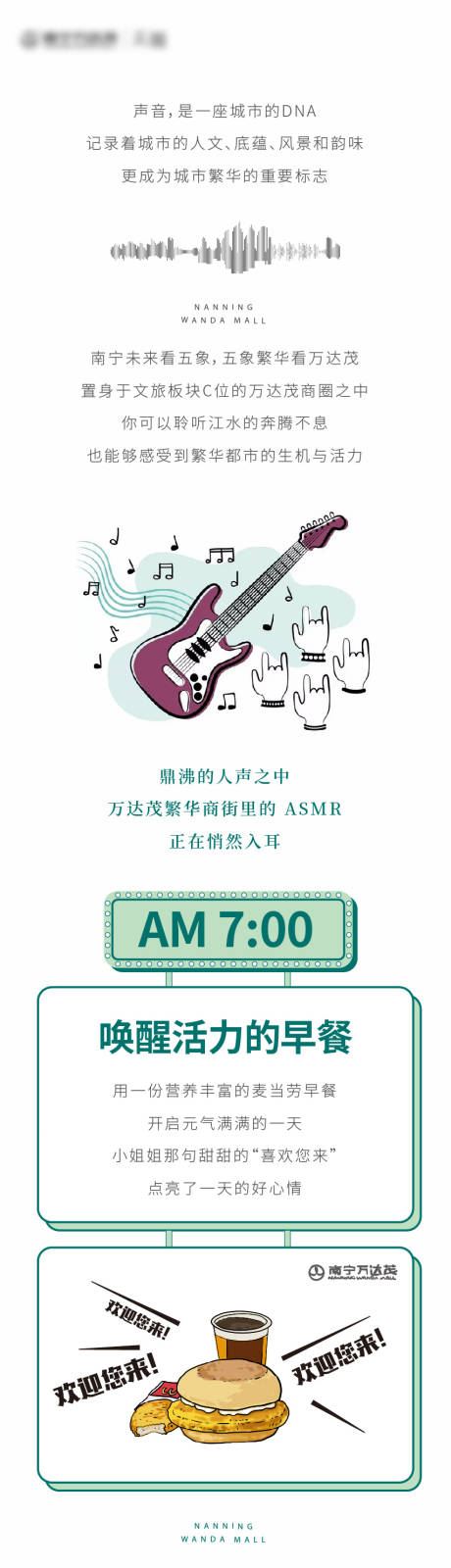 源文件下载【手绘插画声音时间轴长图】编号：67160008152665986