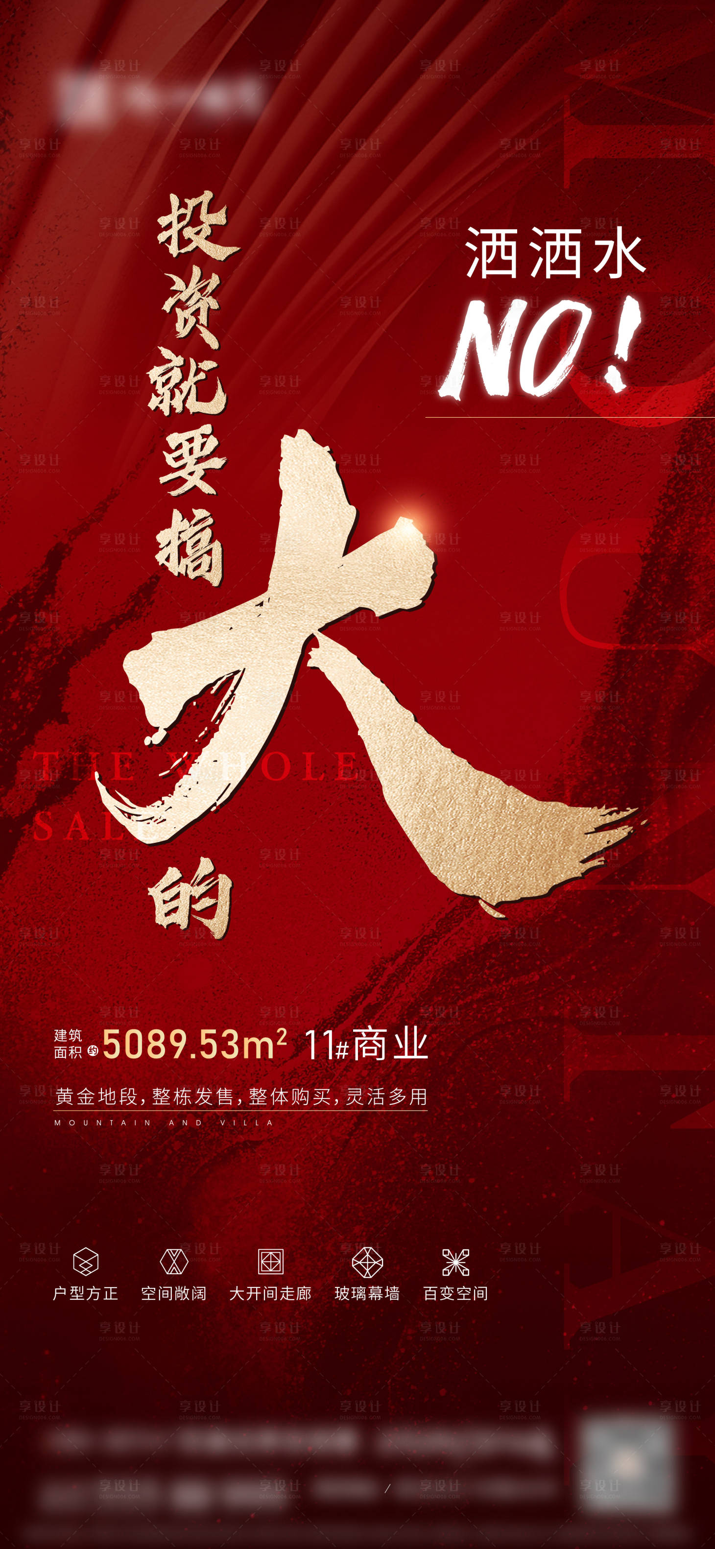 源文件下載【享設計】搜索編號：45870008015297121【房地產熱銷整棟銷售刷屏紅色清盤】