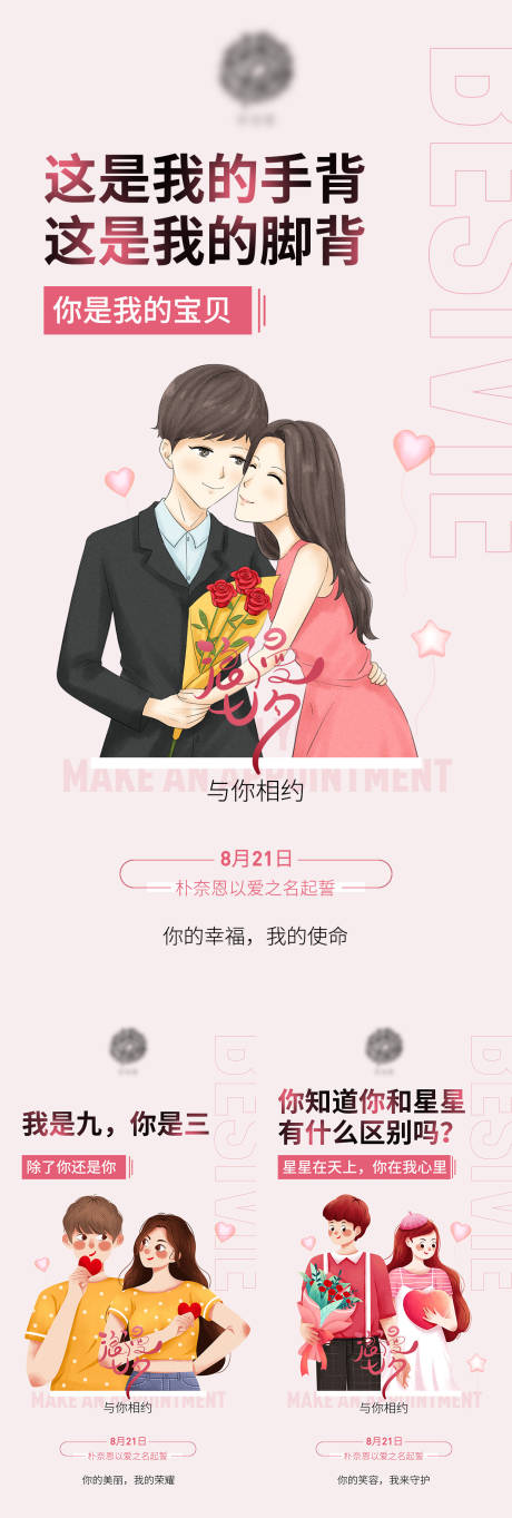 源文件下载【七夕插画情话土味海报系列】编号：36800008183588492