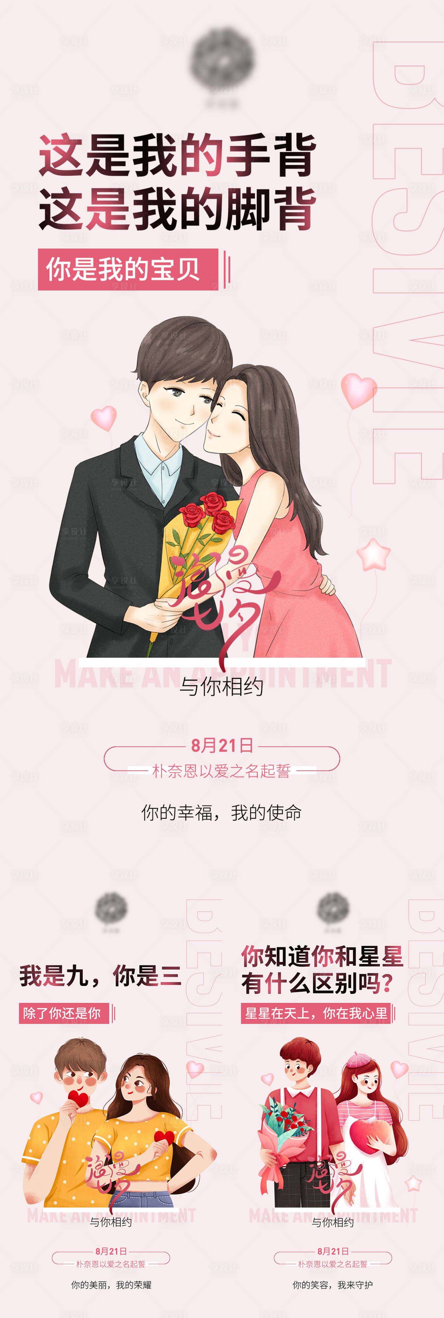 源文件下载【享设计】搜索编号：36800008183588492【七夕插画情话土味海报系列】