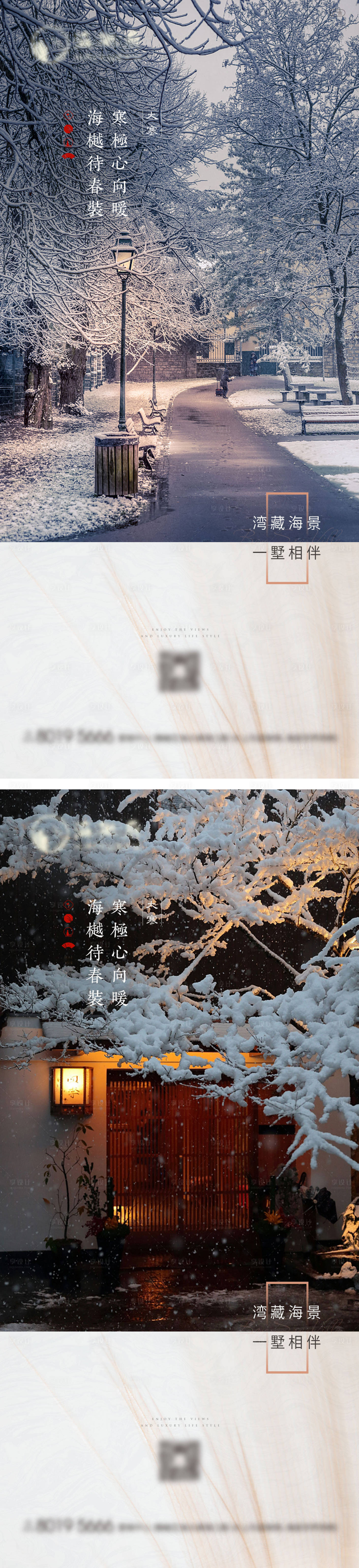 源文件下载【享设计】搜索编号：37560008052568477【地产大寒节气系列海报】