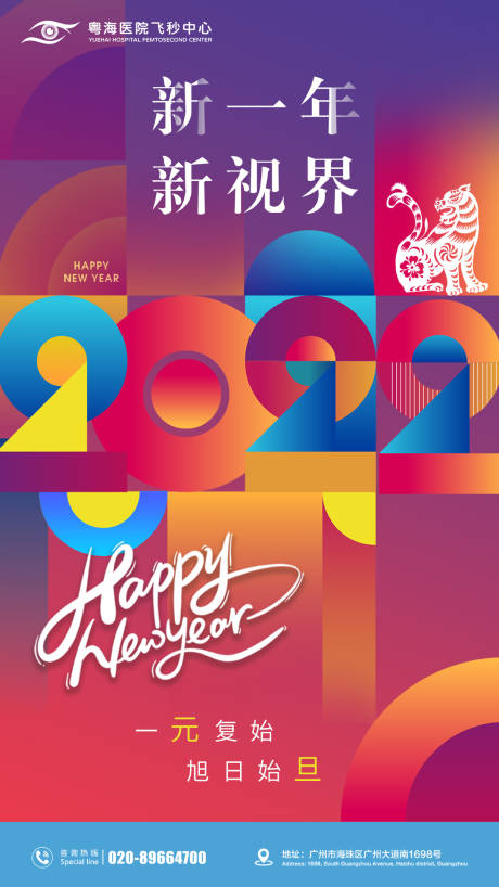 源文件下载【2022新年海报】编号：84840007950372386