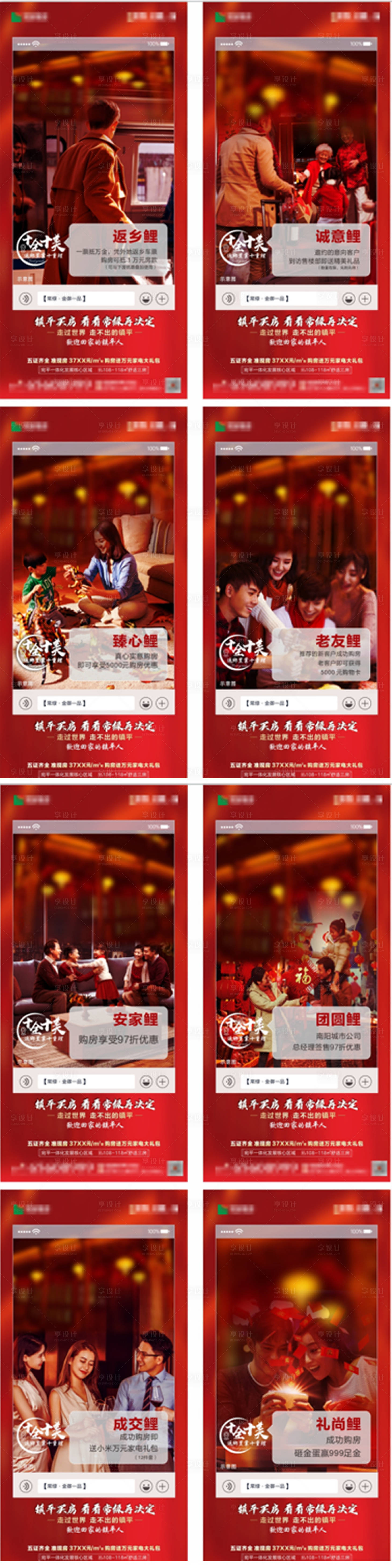 源文件下載【享設(shè)計(jì)】搜索編號(hào)：76050008096962416【返鄉(xiāng)置業(yè)季價(jià)值點(diǎn)海報(bào)】