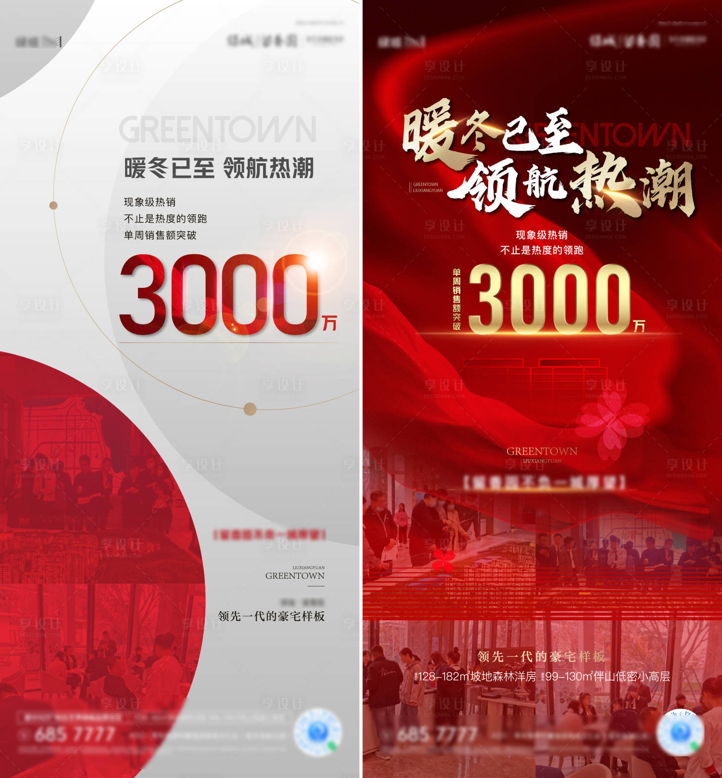 源文件下载【享设计】搜索编号：49980007970489607【地产热销数据红金海报】