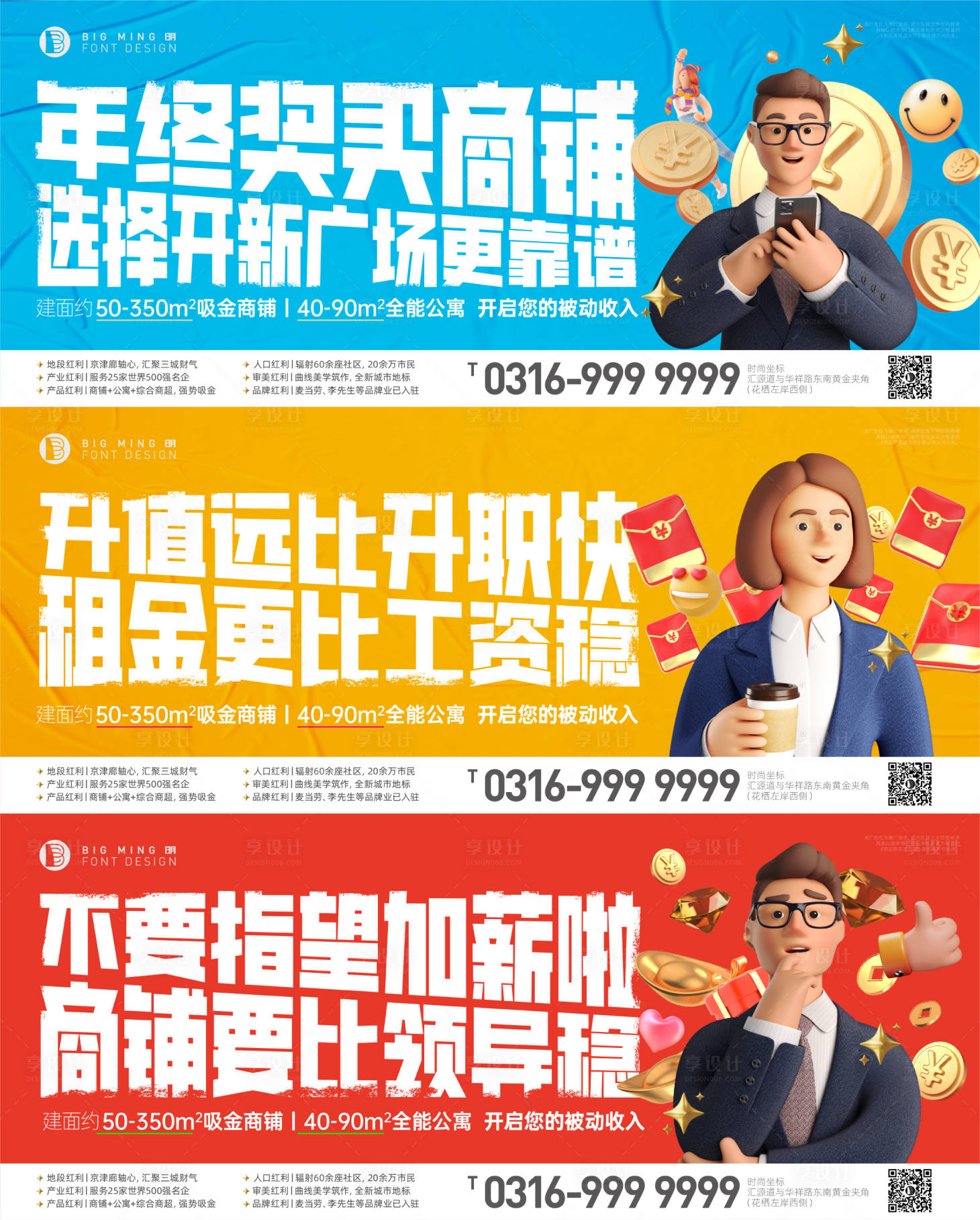 源文件下载【商铺年终促销系列海报】编号：30530008094768026