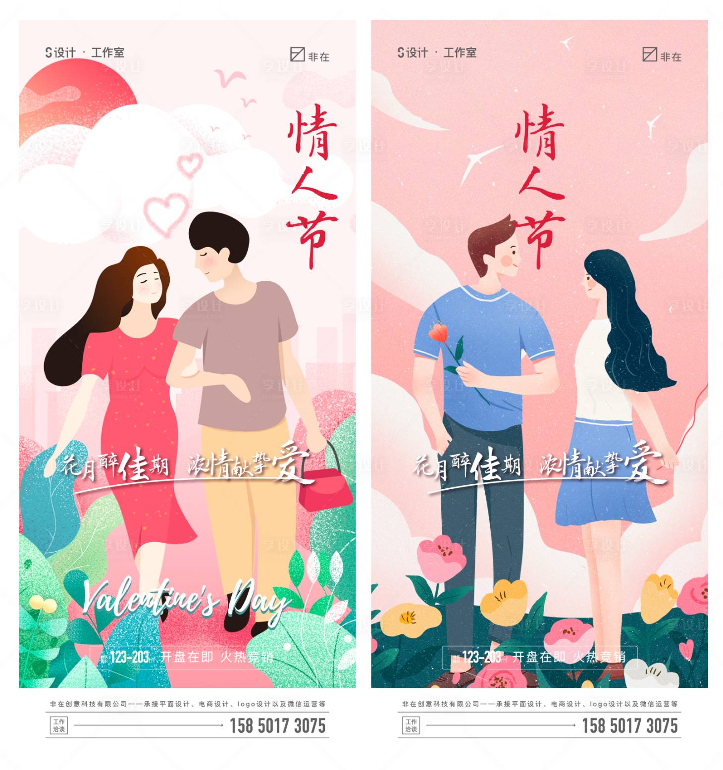 源文件下載【享設計】搜索編號：11370007922211772【情人節】