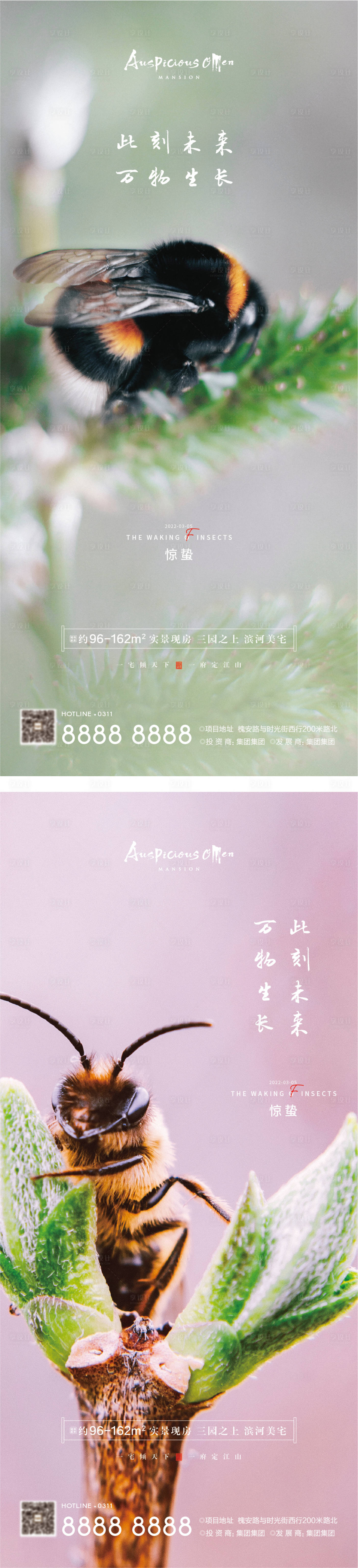 源文件下載【享設計】搜索編號：95390008276507354【驚蟄節氣海報】
