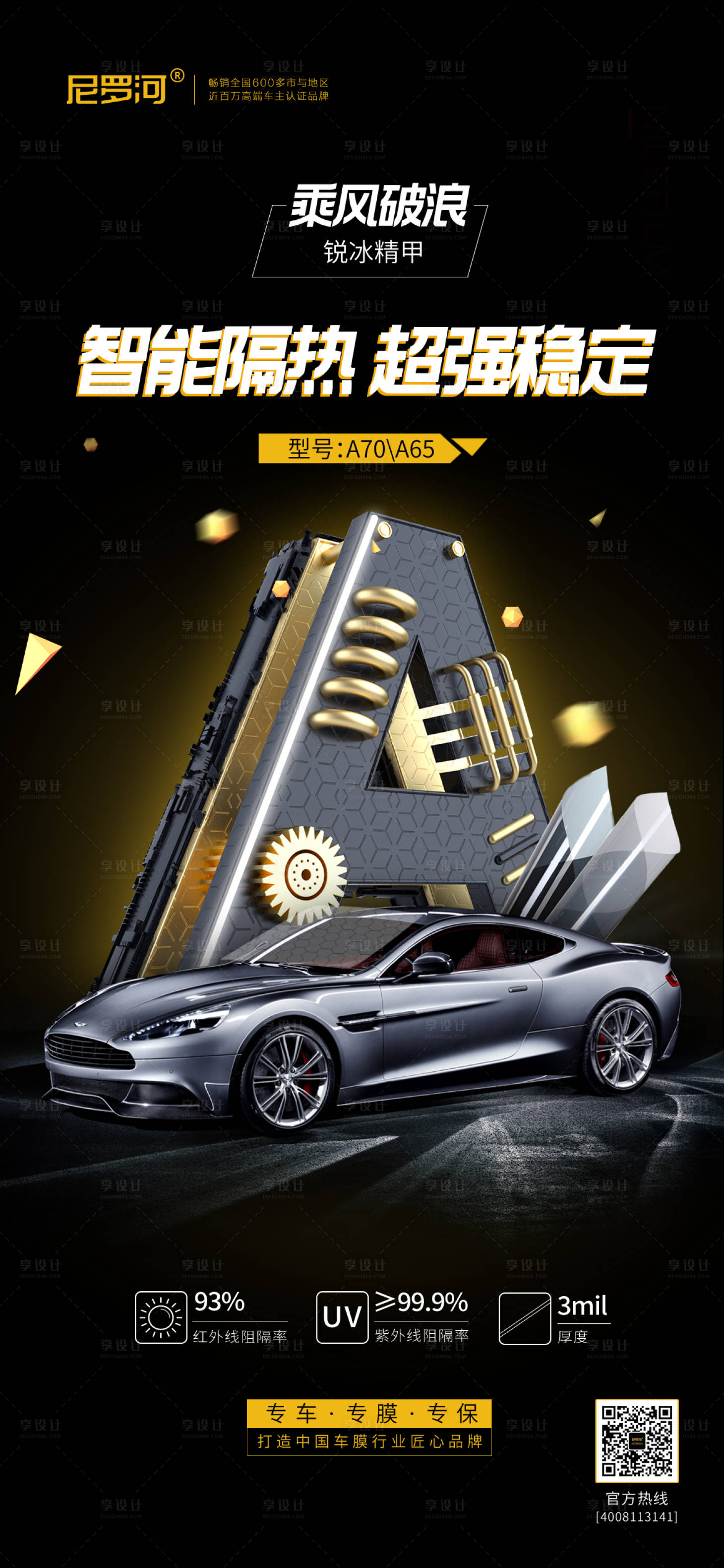 源文件下載【享設計】搜索編號：86560007962782708【汽車車膜海報】