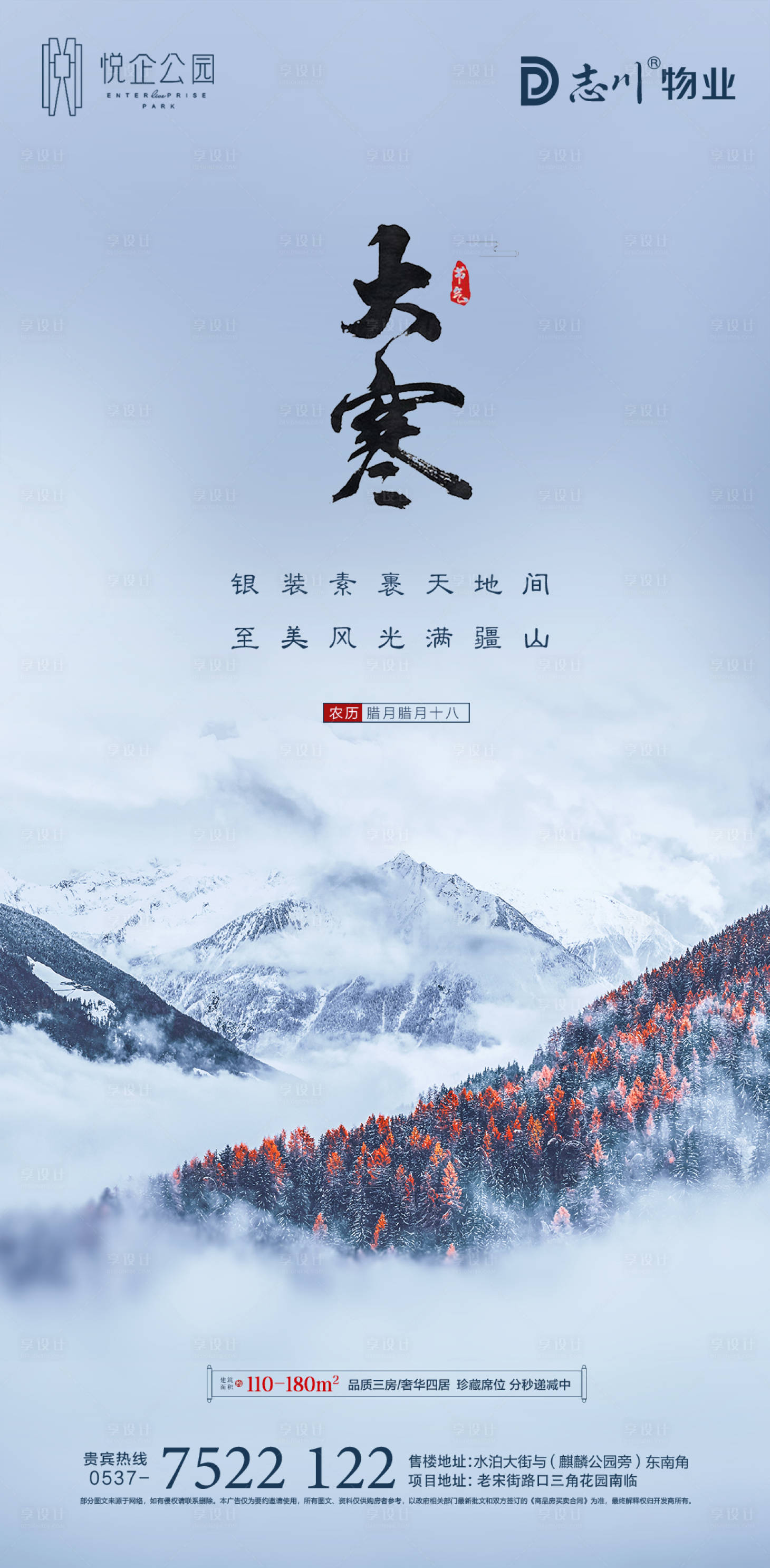 源文件下載【大寒節氣海報】編號：14930007981003803