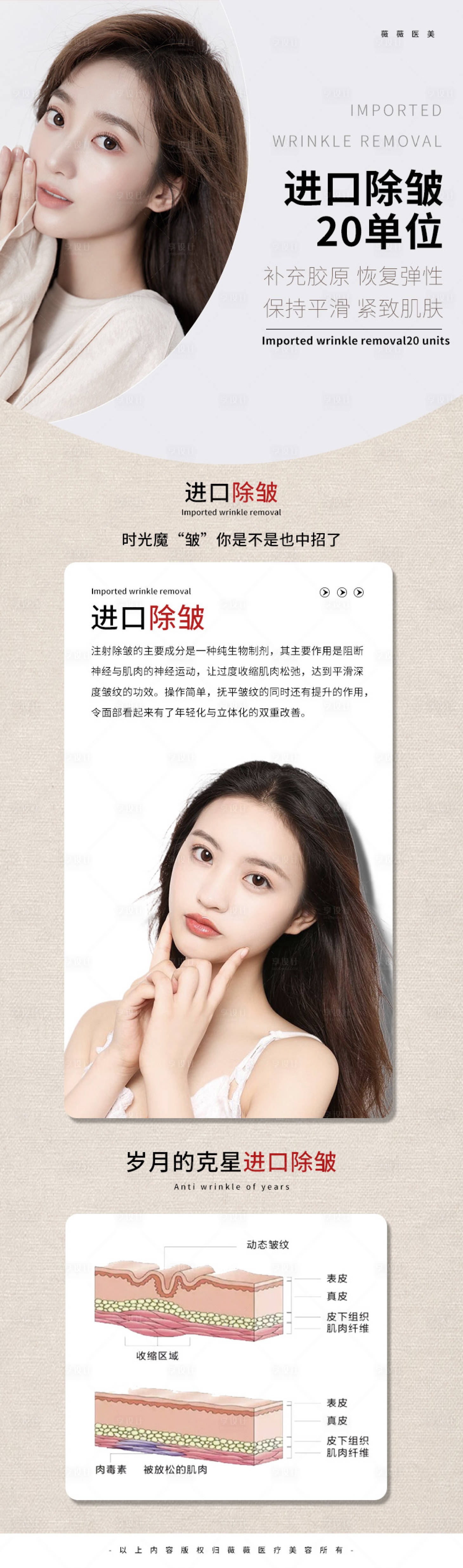 源文件下載【享設計】搜索編號：95950008188266275【醫美海報設計 】