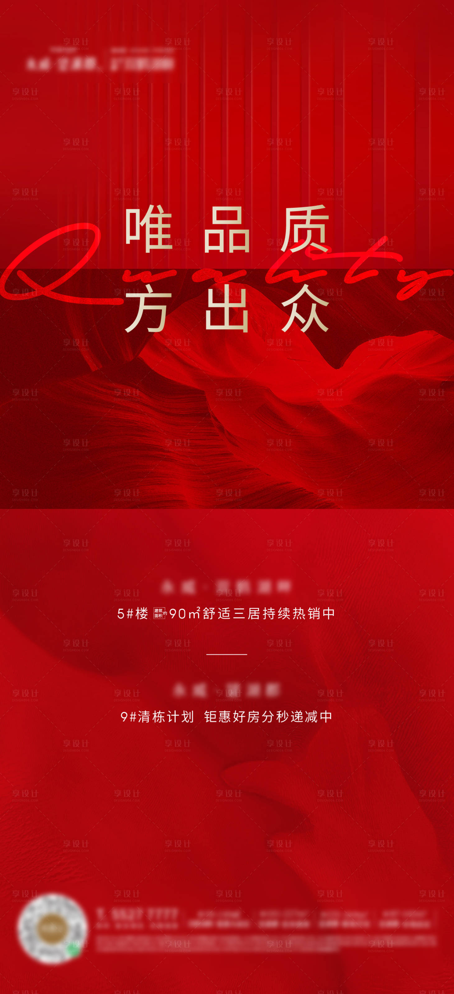 源文件下載【享設計】搜索編號：52310008092105351【熱銷海報】
