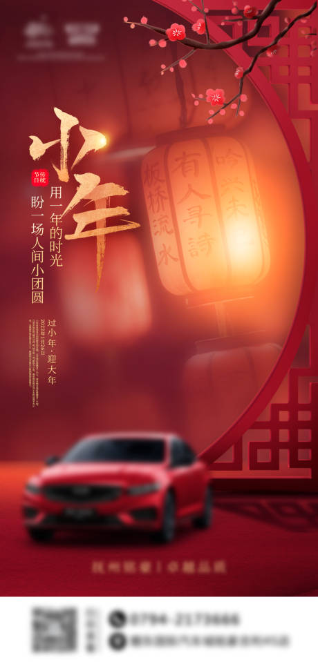 源文件下载【小年海报】编号：15450008221133558