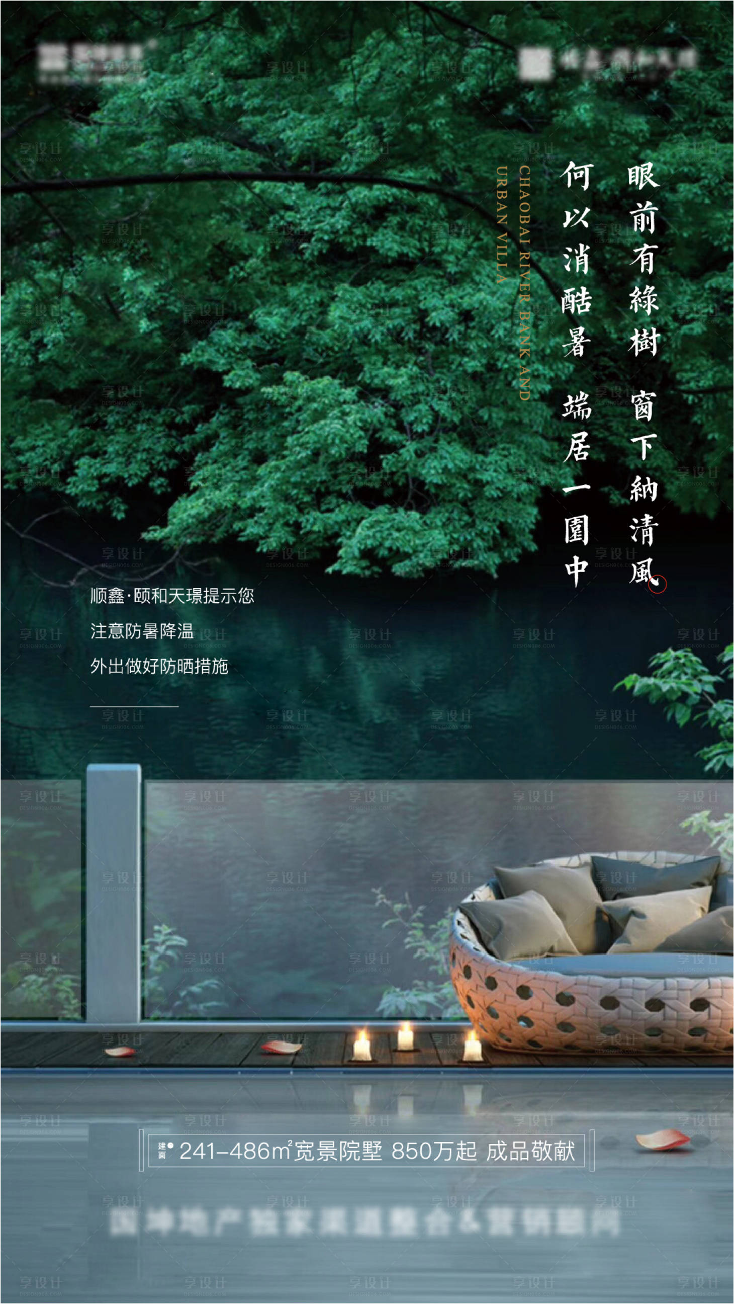 源文件下载【高温海报】编号：36550008021789089