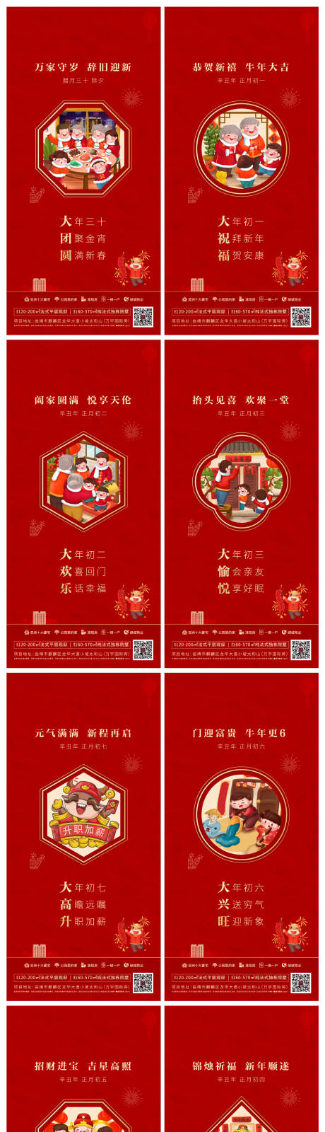 源文件下载【房地产年俗系列海报】编号：21330008231861735